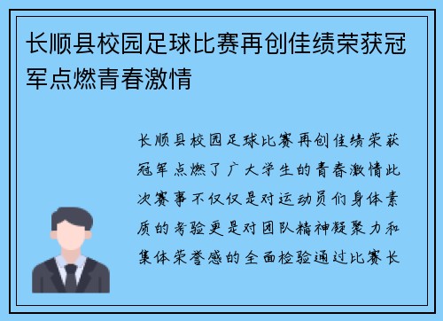长顺县校园足球比赛再创佳绩荣获冠军点燃青春激情