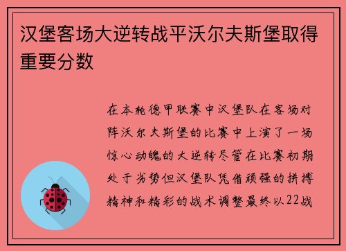 汉堡客场大逆转战平沃尔夫斯堡取得重要分数