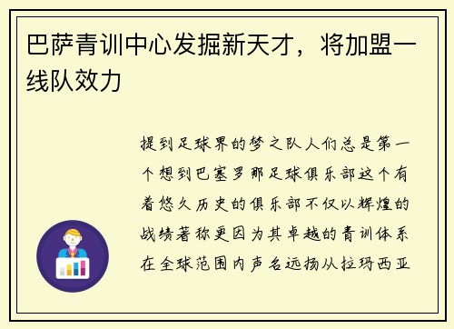巴萨青训中心发掘新天才，将加盟一线队效力