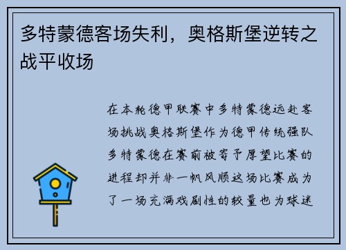 多特蒙德客场失利，奥格斯堡逆转之战平收场