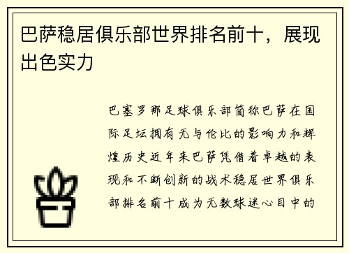 巴萨稳居俱乐部世界排名前十，展现出色实力