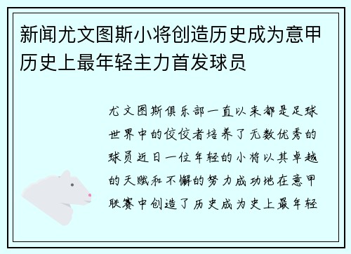 新闻尤文图斯小将创造历史成为意甲历史上最年轻主力首发球员