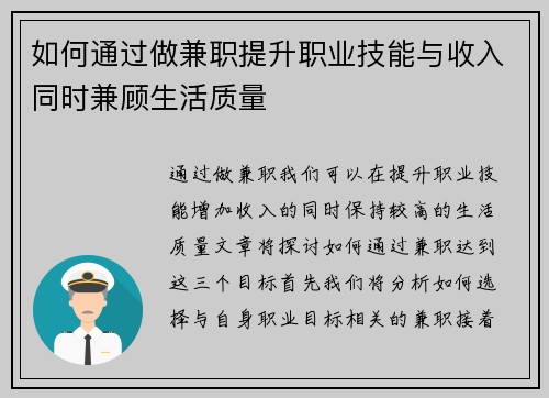如何通过做兼职提升职业技能与收入同时兼顾生活质量