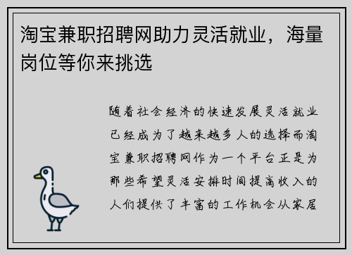 淘宝兼职招聘网助力灵活就业，海量岗位等你来挑选