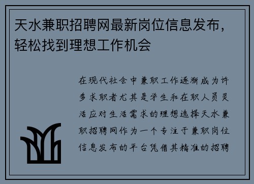 天水兼职招聘网最新岗位信息发布，轻松找到理想工作机会