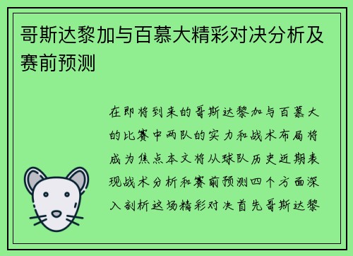 哥斯达黎加与百慕大精彩对决分析及赛前预测