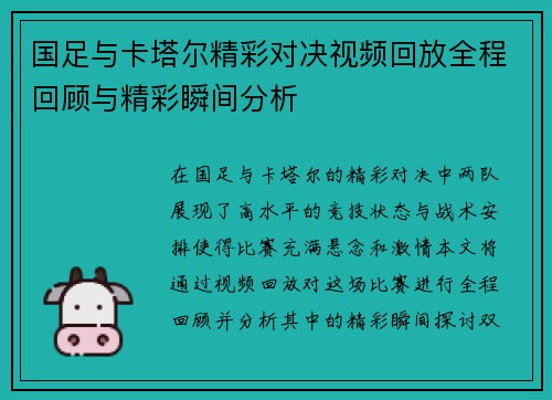 国足与卡塔尔精彩对决视频回放全程回顾与精彩瞬间分析
