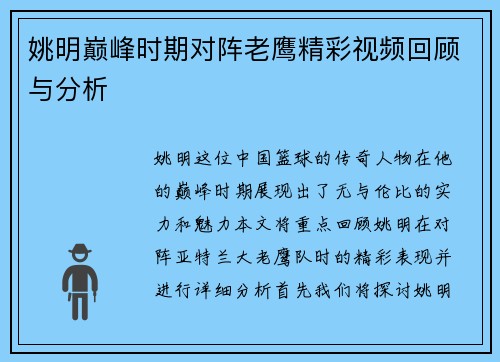 姚明巅峰时期对阵老鹰精彩视频回顾与分析