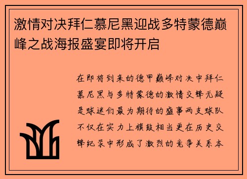 激情对决拜仁慕尼黑迎战多特蒙德巅峰之战海报盛宴即将开启