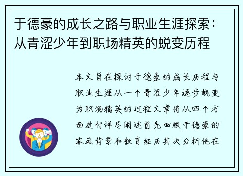 于德豪的成长之路与职业生涯探索：从青涩少年到职场精英的蜕变历程
