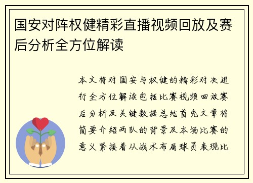 国安对阵权健精彩直播视频回放及赛后分析全方位解读
