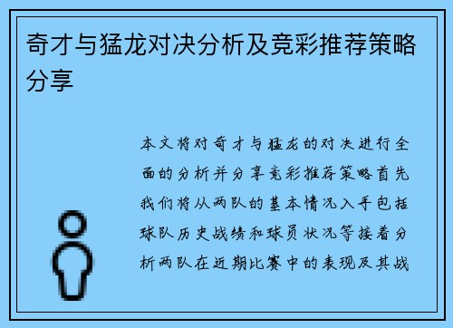 奇才与猛龙对决分析及竞彩推荐策略分享
