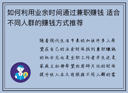 如何利用业余时间通过兼职赚钱 适合不同人群的赚钱方式推荐