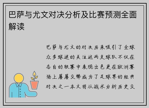 巴萨与尤文对决分析及比赛预测全面解读