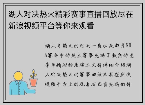 湖人对决热火精彩赛事直播回放尽在新浪视频平台等你来观看