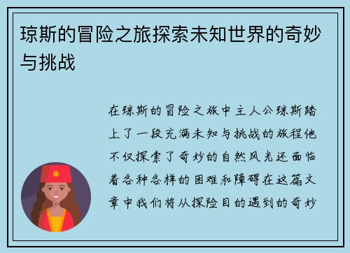 琼斯的冒险之旅探索未知世界的奇妙与挑战