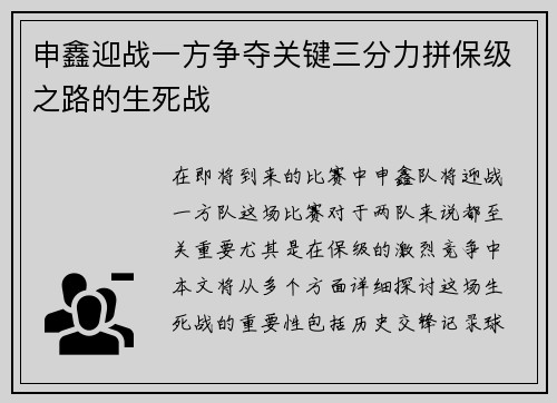 申鑫迎战一方争夺关键三分力拼保级之路的生死战