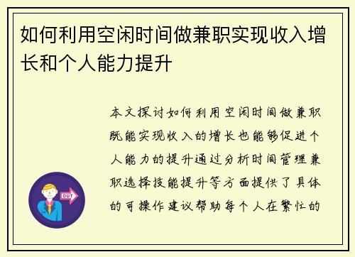 如何利用空闲时间做兼职实现收入增长和个人能力提升