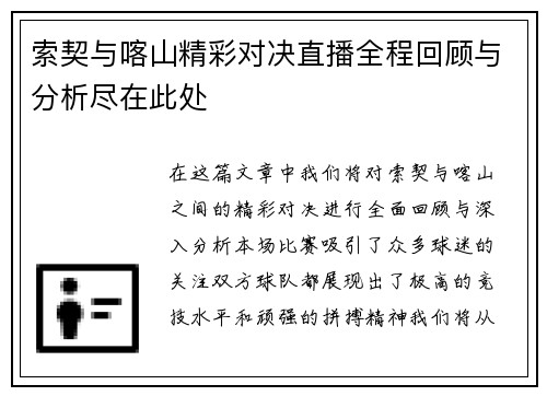 索契与喀山精彩对决直播全程回顾与分析尽在此处