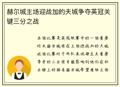 赫尔城主场迎战加的夫城争夺英冠关键三分之战