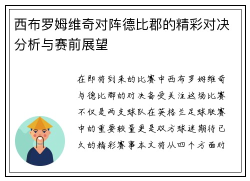 西布罗姆维奇对阵德比郡的精彩对决分析与赛前展望