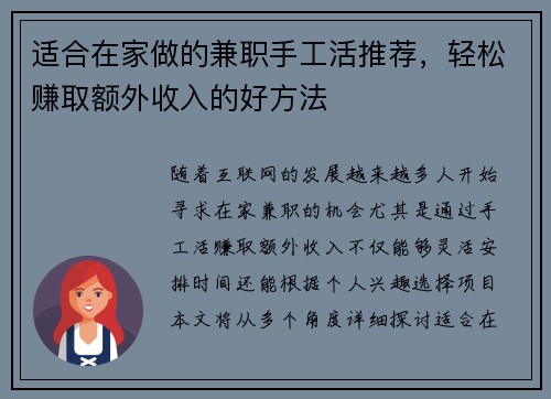 适合在家做的兼职手工活推荐，轻松赚取额外收入的好方法