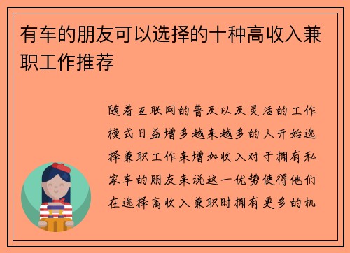 有车的朋友可以选择的十种高收入兼职工作推荐