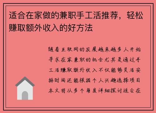 适合在家做的兼职手工活推荐，轻松赚取额外收入的好方法