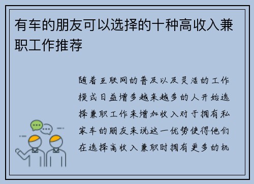 有车的朋友可以选择的十种高收入兼职工作推荐