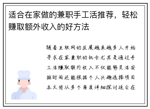 适合在家做的兼职手工活推荐，轻松赚取额外收入的好方法