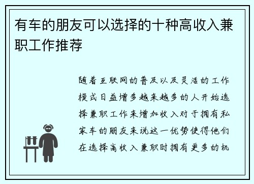 有车的朋友可以选择的十种高收入兼职工作推荐