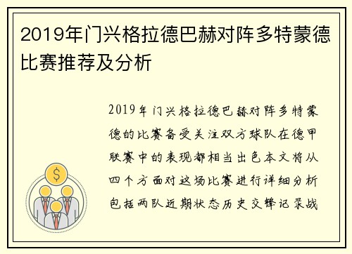 2019年门兴格拉德巴赫对阵多特蒙德比赛推荐及分析
