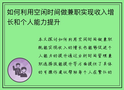 如何利用空闲时间做兼职实现收入增长和个人能力提升