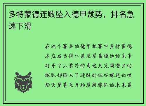 多特蒙德连败坠入德甲颓势，排名急速下滑