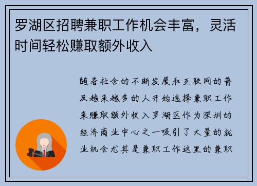 罗湖区招聘兼职工作机会丰富，灵活时间轻松赚取额外收入