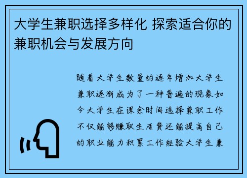 大学生兼职选择多样化 探索适合你的兼职机会与发展方向