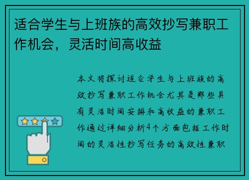 适合学生与上班族的高效抄写兼职工作机会，灵活时间高收益