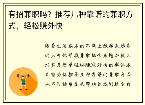 有招兼职吗？推荐几种靠谱的兼职方式，轻松赚外快