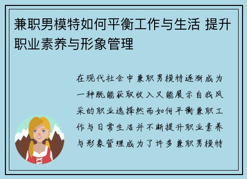 兼职男模特如何平衡工作与生活 提升职业素养与形象管理