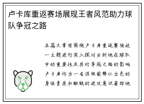卢卡库重返赛场展现王者风范助力球队争冠之路