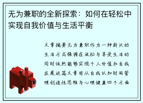 无为兼职的全新探索：如何在轻松中实现自我价值与生活平衡