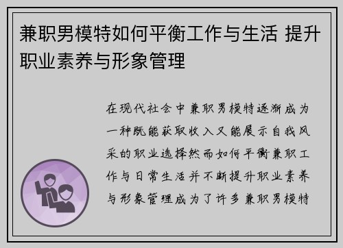 兼职男模特如何平衡工作与生活 提升职业素养与形象管理