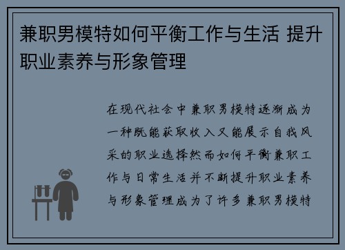 兼职男模特如何平衡工作与生活 提升职业素养与形象管理