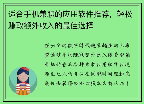 适合手机兼职的应用软件推荐，轻松赚取额外收入的最佳选择