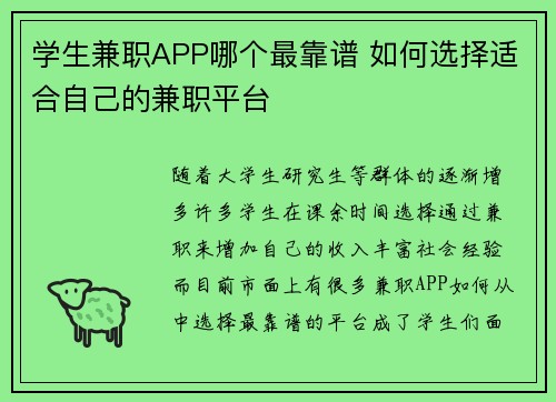 学生兼职APP哪个最靠谱 如何选择适合自己的兼职平台