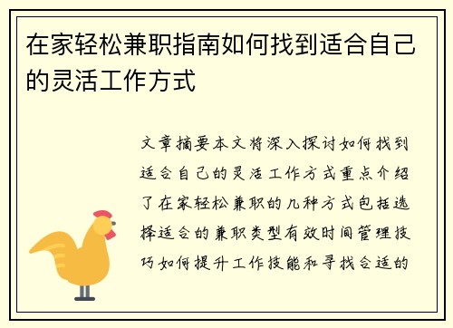 在家轻松兼职指南如何找到适合自己的灵活工作方式