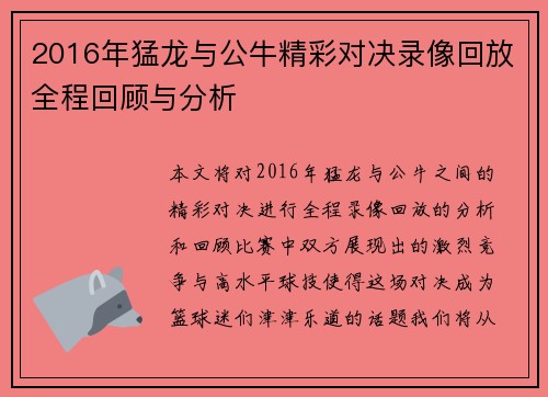 2016年猛龙与公牛精彩对决录像回放全程回顾与分析