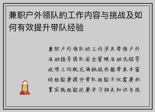 兼职户外领队的工作内容与挑战及如何有效提升带队经验