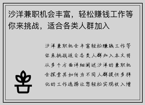 沙洋兼职机会丰富，轻松赚钱工作等你来挑战，适合各类人群加入