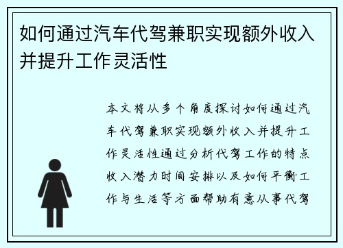 如何通过汽车代驾兼职实现额外收入并提升工作灵活性